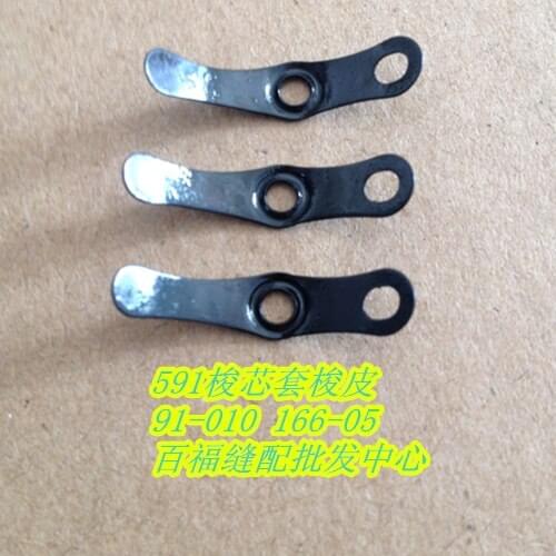 Sewing Mchine Parts PFAFF 591 roller car shuttle shuttle skin #pfaff 91-010166-05