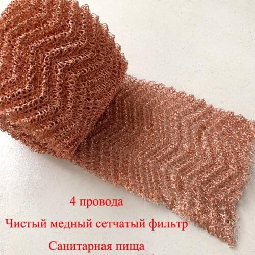 5 Meter 4 Wires Pure Copper Mesh Woven Filter Sanitary Food Grade For Distillation Moonshine Home Brew Beer 100mm Width