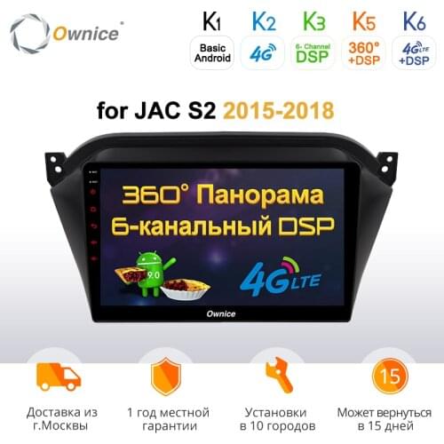 Ownice k3 k5 k6 Android 9.0 DVD Player GPS for JAC S2 Audio Car Radio stereo Navigator 4G LTE Octa Core 360 Panorama DSP SPDIF
