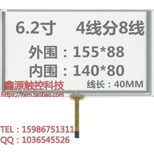 Huayang vehicle navigation special 4 6.2 inch screen line to 8 line of touch screen handwriting screen 155*88