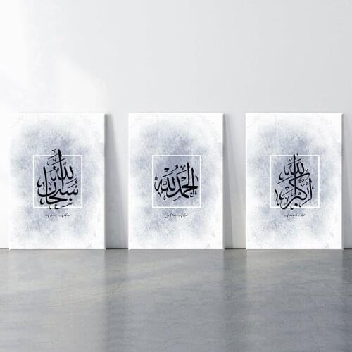 Abstract Ink Islamic Allah Akbar Calligraphy Wall Art Canvas Paintings Subhan Allah Islam Poster Decorative Wall Poster Pictures
