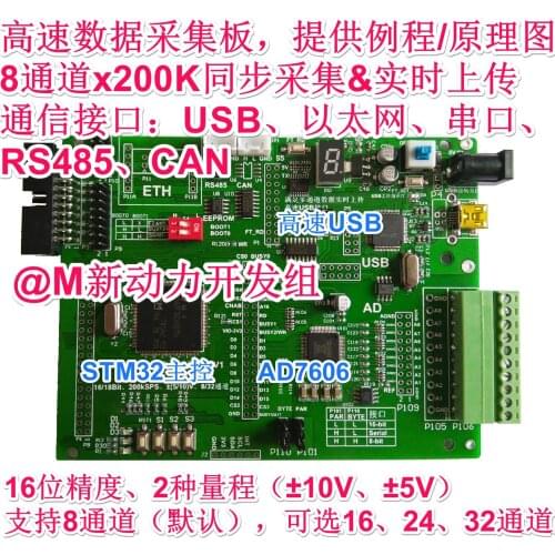 STM32 AD7606 Data Acquisition Development Board 8-32 Channels 200K H750 USB Ethernet Port
