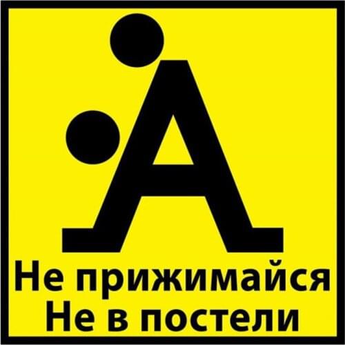 B0546# 13CM/17CM Self-Adhesive Decal Do Not Snuggle Car Sticker Decors on Bumper Rear Window Laptop