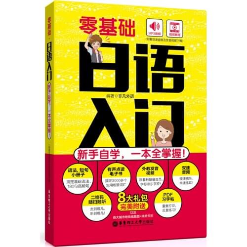 JLPT BJT Traing Leaning Book of Beginners with zero basic Japanese: self-study for novices, master all in one book
