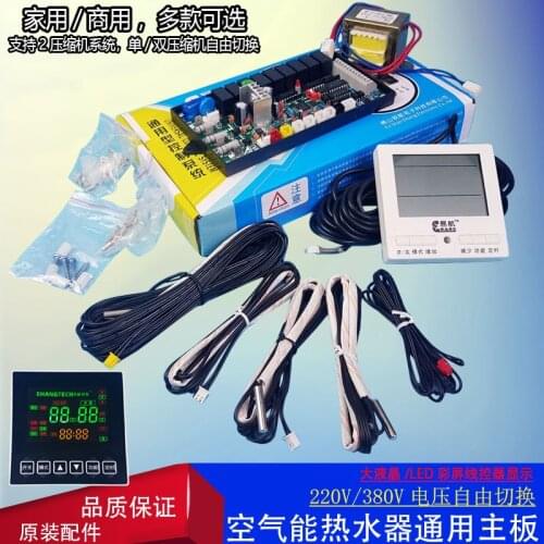 Air energy motherboard water heater computer control panel 3P heat pump universal 5 Horse Dual system universal board