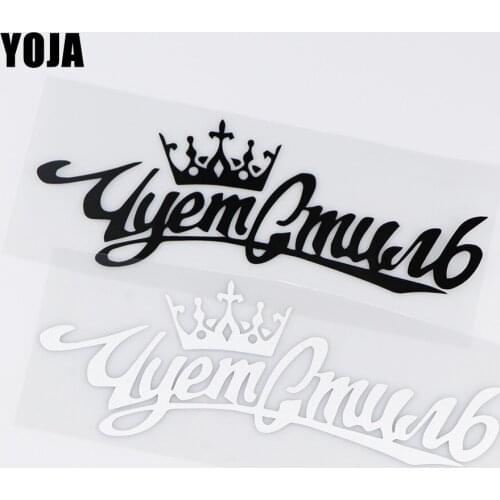 YOJA 17.9X7.1CM Russian Word Art Style Window Door Decoration Decal Fashion Car Sticker ZT4-0042