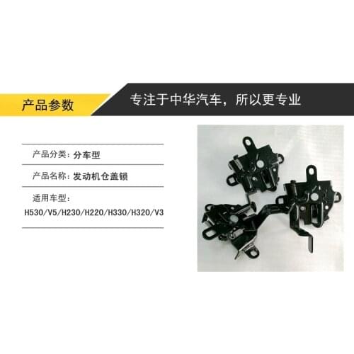 Zhonghua Brilliance H530V5 H330H320 H230H220 V3 Front Cover Lock Engine Compartment Lock Lock