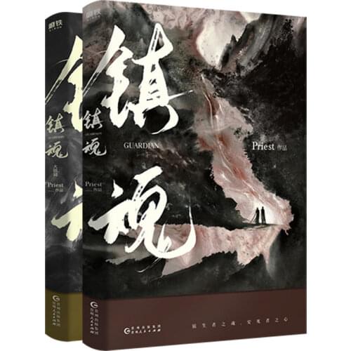 2 Books/set Zhen Hun Guardian Chinese Novel Book Priest Works Fiction Book Fantasy Novel Officially Published Book