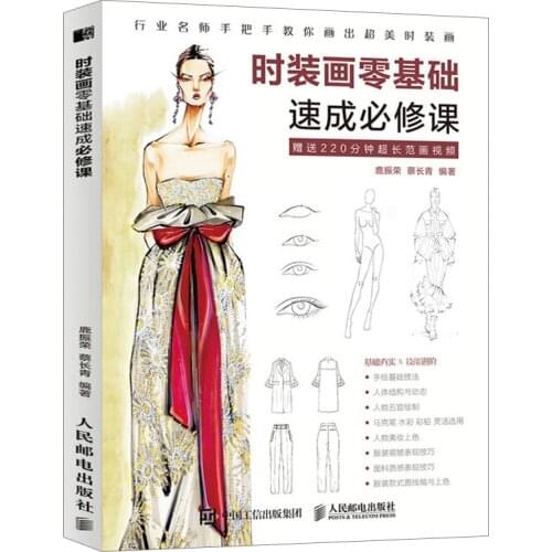 Fashion Design Basic Books: Self study course Fashion Visual Feast Wedding Illustration Painting Drawing Art Book