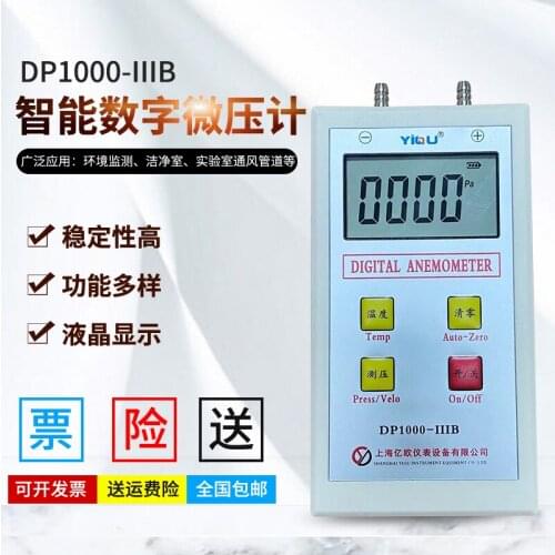 YIOU brand digital micromanometer differential pressure gauge DP1000-IIIB Pitot tube wind pressure anemometer