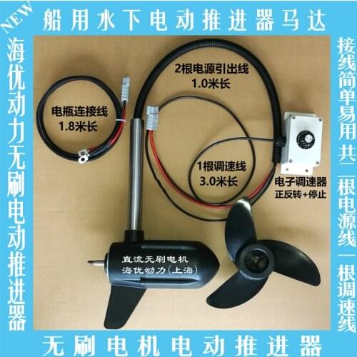 Electric boat cruise ship unmanned ship underwater brushless electric propulsion motor stepless speed regulation of wireless