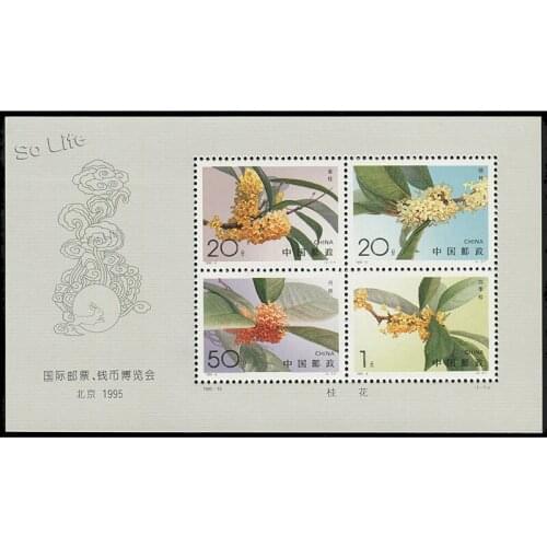1995-19 M, Sweet-scented osmanthus . Souvenir Sheet . China Post , Stamp , Philately , Postage , Collection