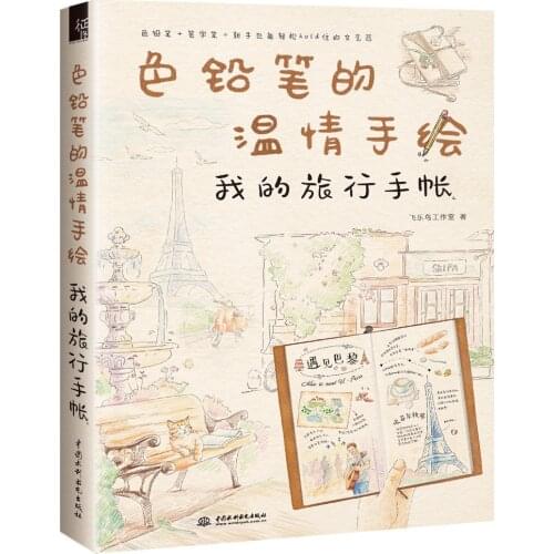 Tenderness hand-drawn book colored pencils travel handbook Stick figure drawing book Painting art