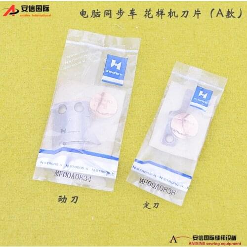 Computer synchronous car, pattern machine, blade, MF00A0834 moving knife, fixed knife MF00A0838, sewing machine accessories