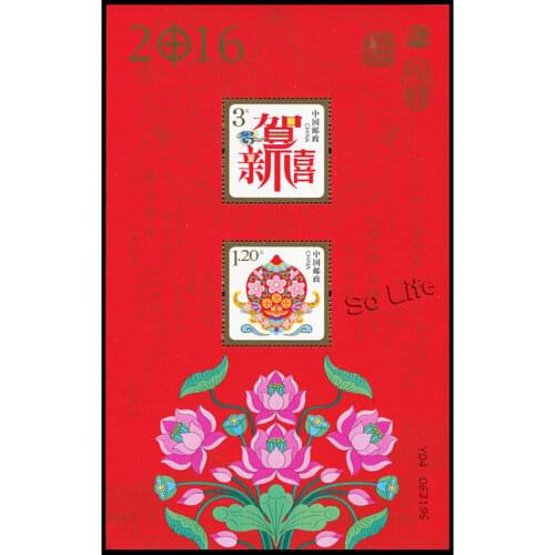 2016 Happy New Year 10 . Souvenir Sheet . Post Stamps , Philately , Postage , Collection