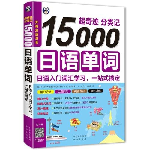 New Hot 15000 Japanese Words Entry Vocabulary Learning Japanese Word Book Zero Basic Standard Japanese Language Tutorial Book