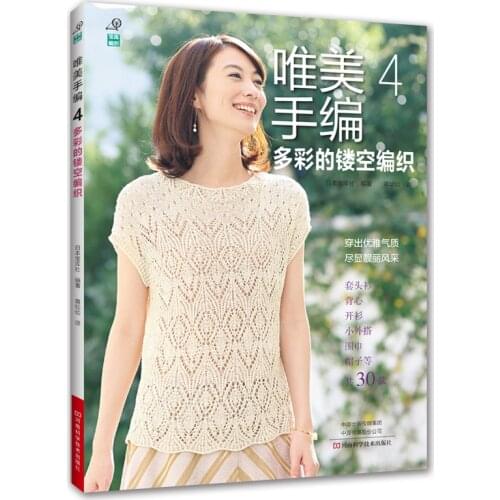 Aesthetic Handwoven 4 Colorful Hollow Knitting Book Shawl Pullover and Vest Cool Hollow Pattern Weaving Book