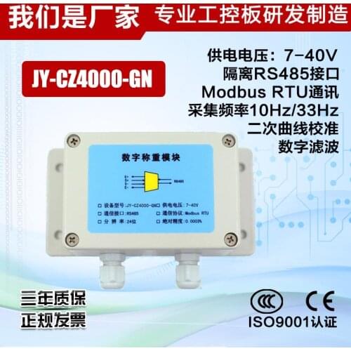 JY-CZ4000GN4 road weighing module 485 weighing module modbus weighing sensor transmitter module