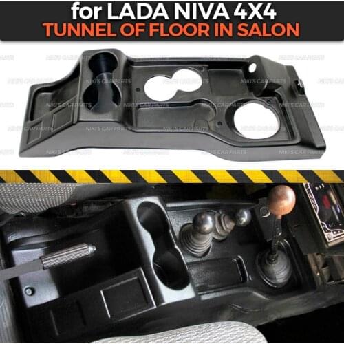 Tunnel of floor in salon for Lada Niva 4x4 black pad inner ABS plastic embossed guard function car styling accessories organizer