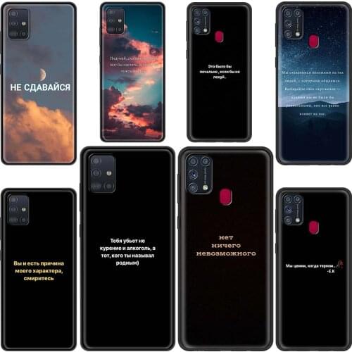 Cellphone Caso Russian Quote Slogan Word Phone Case For Samsung Galaxy M51 M31 M31s M30 M21 M11 M01 F41 A9 A7 2018 Cover Shell