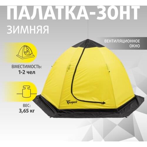 ТРОФЕЙ Tourist Tents