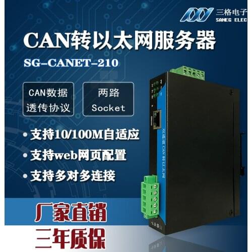 Dual Channel Can to Ethernet Can Server Industrial Grade Guide Rail Can to Network Port
