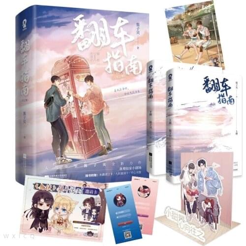 2 Books/Set Online Love Rollover Guide Novel Fan Che Zhi Nan Youth Literature E-sports Novels Fiction Book