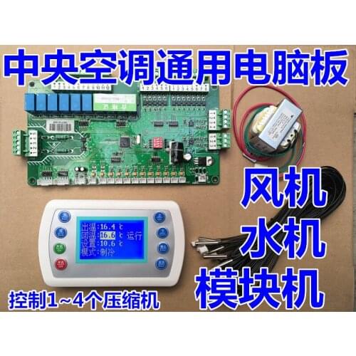 Air conditioning universal board water cooling machine computer board 3 system 4 compressor air cooling module machine universal