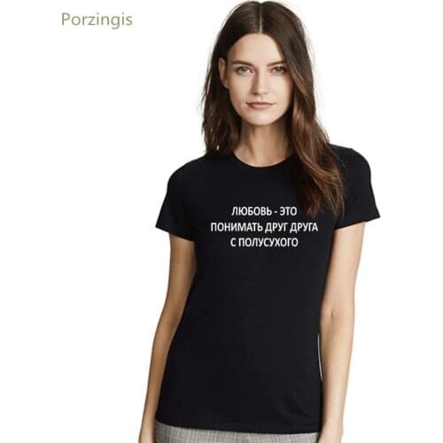 Porzingis summer t shirt Russian inscription love - is to understand each other with a semi-dry black casual unisex tee top