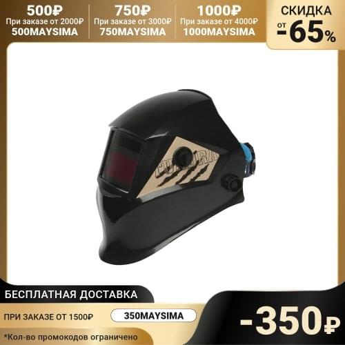 Tundra Welding Masks