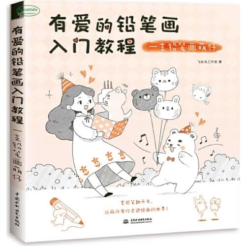 A pencil drawing tutorial book with love: a pencil drawing cute animal Beginner painting books
