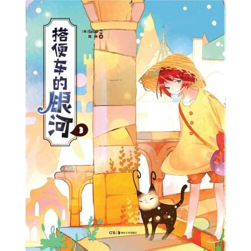 Manga Comic Painting Cartton Book of Hitchhiking Galaxy-3