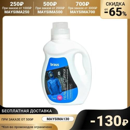 Braus Fabric Conditioners