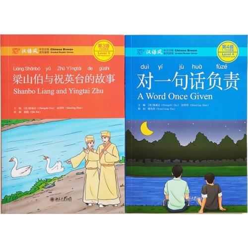 2020 New Shanbo Liang and Yingtai Zhu & A Word Once Given Chinese Breeze Graded Reader Series Level 3/4 : 750/1,100 Word Level