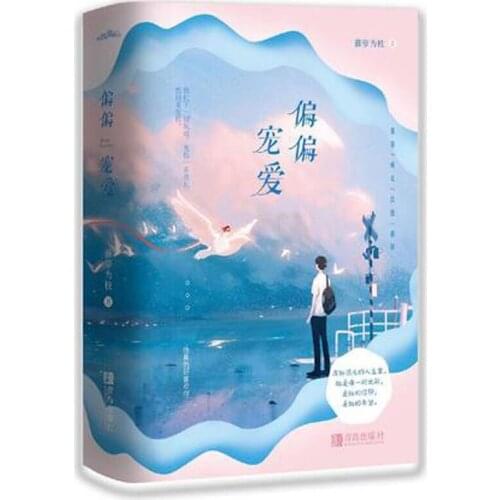 Pian pian chong ai written by teng luo wei zhi love fiction novel book in chinese