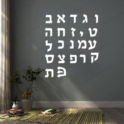 Hebrew Alphabet Letters Removable Wall Art Decor Decal Vinyl Sticker Home Art Decor Bedroom Accessories Study Poster CX946
