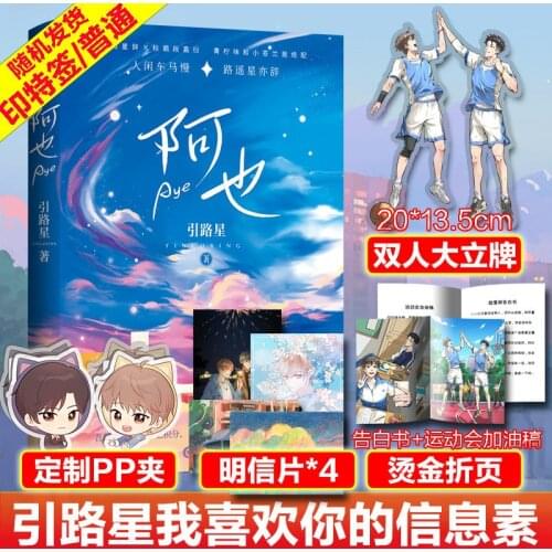 Official Yin Lu Xing Novel Wo Xi Huan Ni De Xin Xi Su A Ye Duan Jiayan Lu Xingci Chinese BL Fiction With Figure Stand Postcard