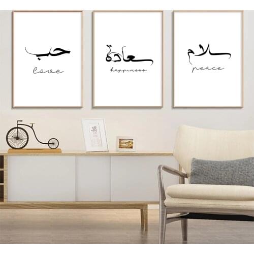 Minimalist Prints Black White Poster Arabic Calligraphy Islaimc Wall Art Painting Trust Love Peace Picture for Living Room Decor