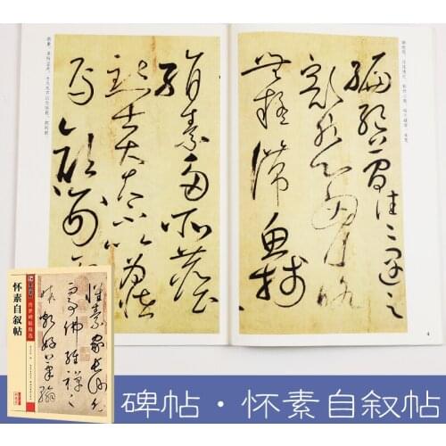Stone iInscription Circulated Tablet Copybook Huai Sus Autobiography Brush Calligraphy Chinese Calligraphy Modian