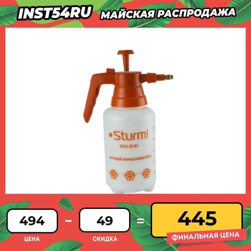 STURM! Pest Control Products