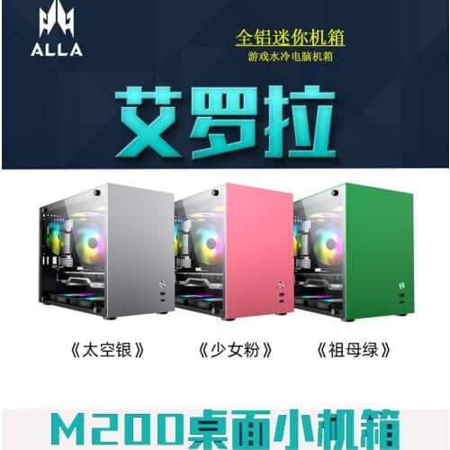 All Aluminum Mini desktop mainframe mATX itx large power tempered glass side transparent 240 water-cooled chassis