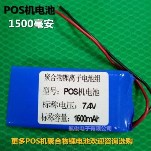 Aviation electronics professional production of POS 7.4V battery pack polymer battery customized quantity big price
