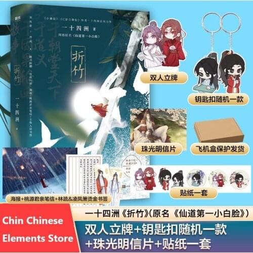 Official Yi Shi Si Zhou Novel Xian Dao Di Yi Xiao Bai Lian Zhe Zhu Ling Fengxiao Lin Shu With Key-chain Postcard Figure Stand