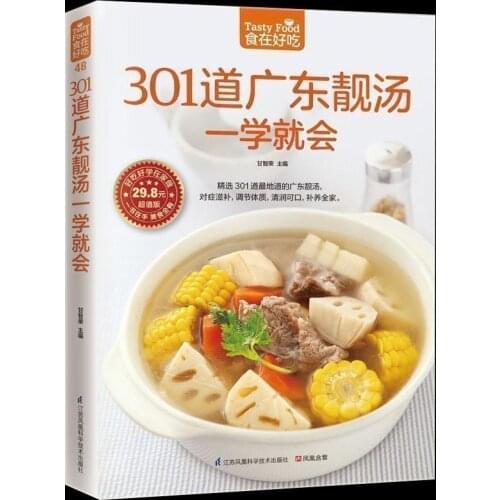 301 Guangdong Liangtang Home Cooking Soup Recipe Guangdong Soup Books Making Recipe Soup Book Recipe Nutrition Diet Health Cares