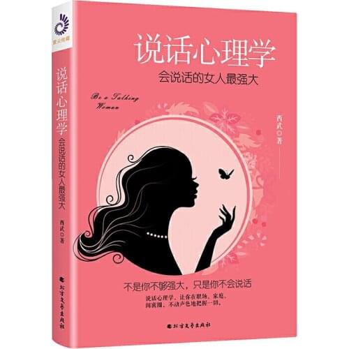 Be a Talking Woman Speaking Psychology Book Female EQ Eloquence Training and Interpersonal Communication Book