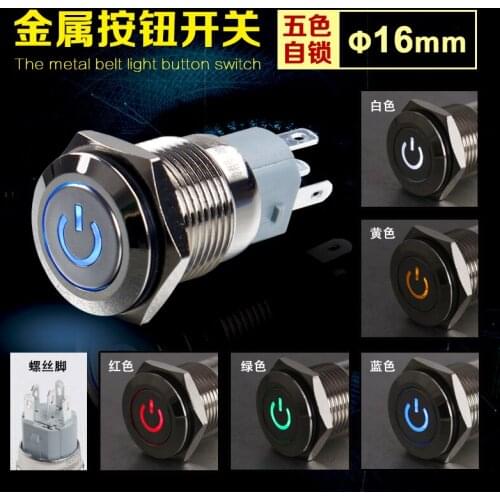 Metal Button Switch Bring Lamp 16mm Waterproof Button Since Lock Bring Power Supply Symbol LED Luminescence