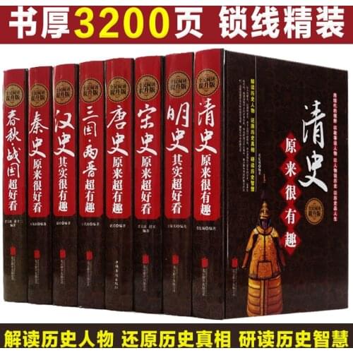 Chinese History Is Super Good-looking 8 Hardcover Editions. Tang History, Song History, Ming History