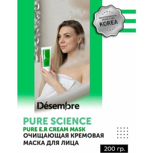 DESEMBRE Cleansing Face Masks