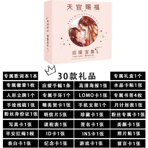Heaven Official’s Blessing Mo Xiang Tong Xiu Novel Tian Guan Ci Fu Xie Lian Hua Cheng Surprise Gift Box With Postcard Badge