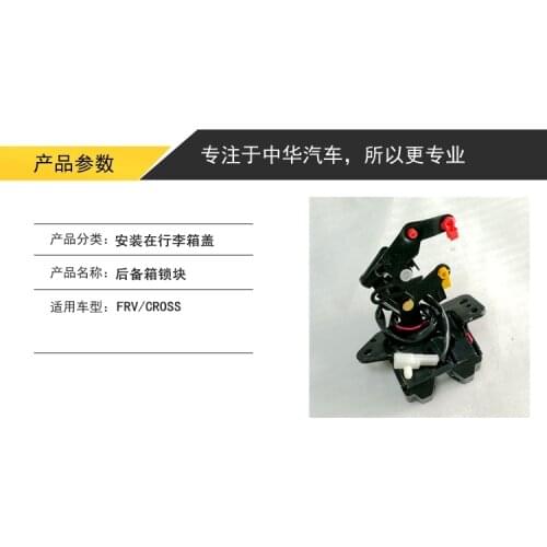 Zhonghua Brilliance Junjie FRV CROSS trunk lid lock assembly trunk lock block